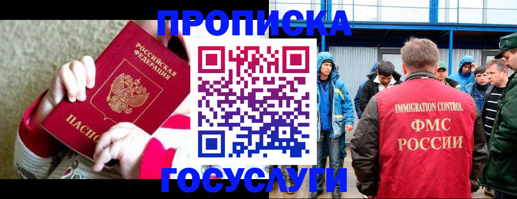 прописка регистрация в Пензе