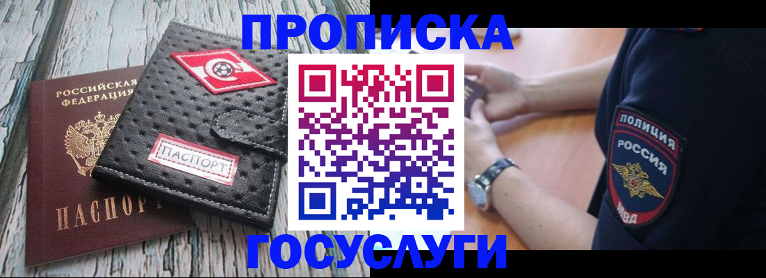 прописка гарантия в Пензе