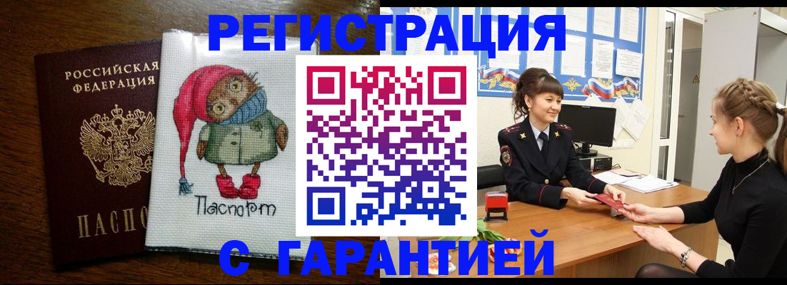 прописка регистрация в Пензе
