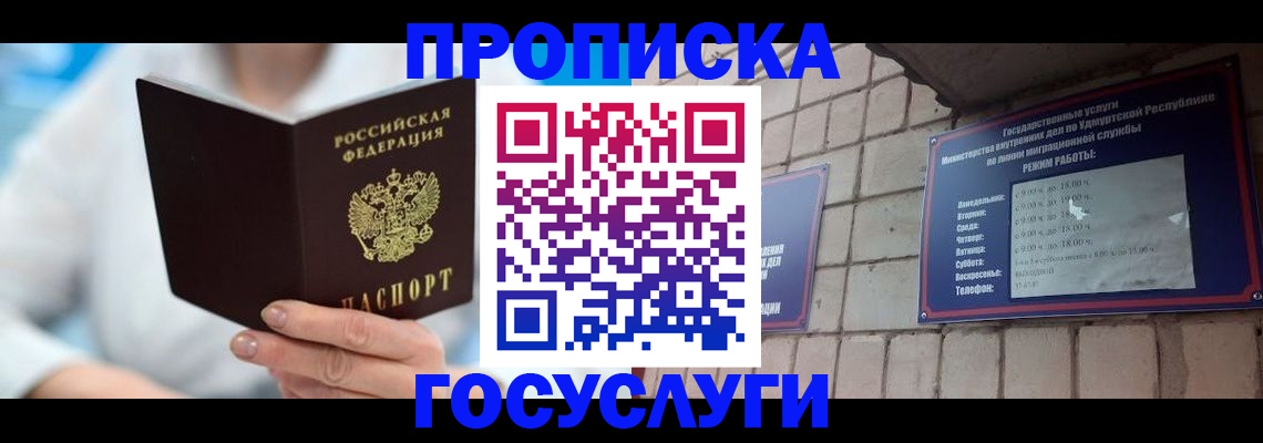 прописка ребенка в Пензе