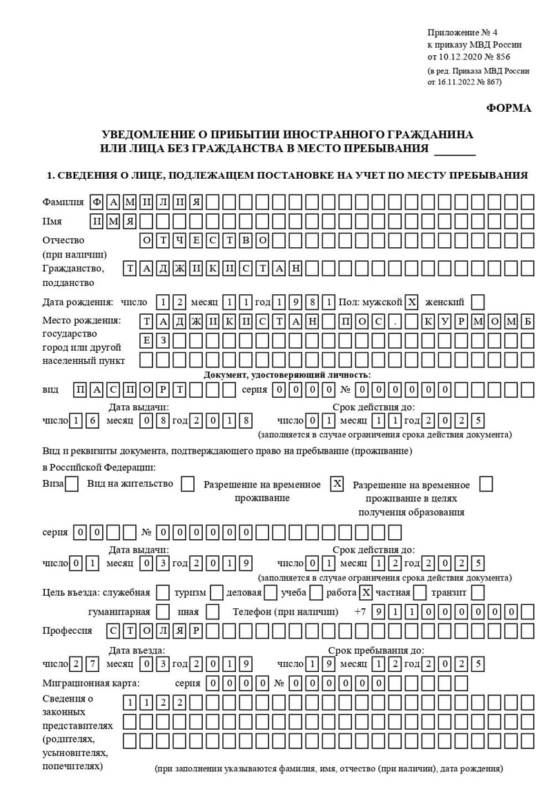 временная регистрация в Пензе